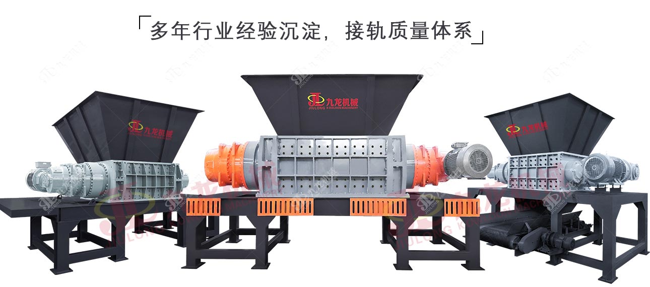 雙軸垃圾破碎機